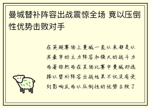 曼城替补阵容出战震惊全场 竟以压倒性优势击败对手