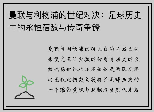 曼联与利物浦的世纪对决：足球历史中的永恒宿敌与传奇争锋