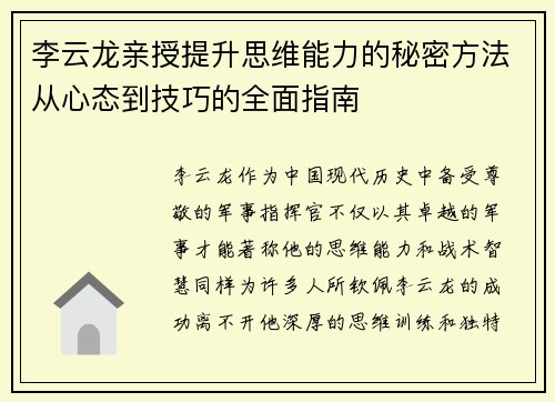 李云龙亲授提升思维能力的秘密方法从心态到技巧的全面指南