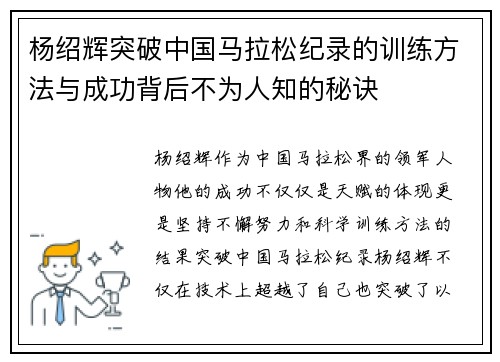 杨绍辉突破中国马拉松纪录的训练方法与成功背后不为人知的秘诀