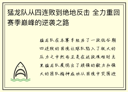 猛龙队从四连败到绝地反击 全力重回赛季巅峰的逆袭之路