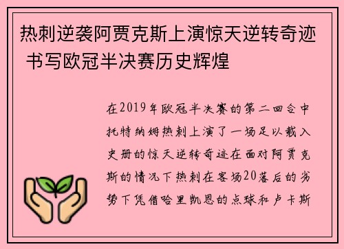 热刺逆袭阿贾克斯上演惊天逆转奇迹 书写欧冠半决赛历史辉煌