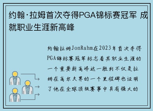 约翰·拉姆首次夺得PGA锦标赛冠军 成就职业生涯新高峰