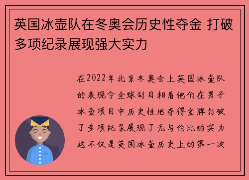 英国冰壶队在冬奥会历史性夺金 打破多项纪录展现强大实力