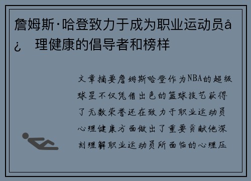 詹姆斯·哈登致力于成为职业运动员心理健康的倡导者和榜样