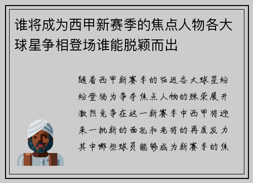 谁将成为西甲新赛季的焦点人物各大球星争相登场谁能脱颖而出